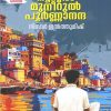 Book NOORUL MUNEERUL POORNANANDA