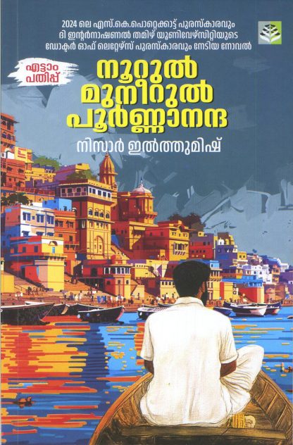 Book NOORUL MUNEERUL POORNANANDA