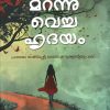 Book MARANNU VECHA HRUDAYAM