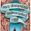 Book AARU VIRALUKALULLA UNNIYESUVINTE PALLI