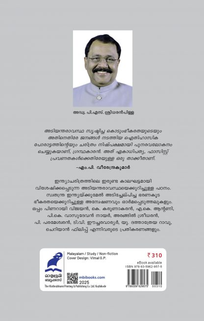 Adiyandravastha Iruttinte Nizhalukal Back Cover Adiyandravastha Iruttinte Nizhalukal Back Cover