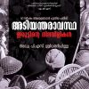 Book ADIYANTHARAVASTHA: IRUTTINTE NILAVILIKAL
