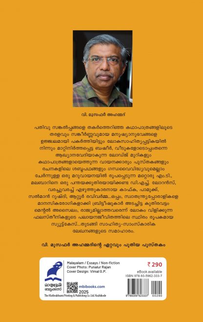 Basheerum MTyum Pamukum Malabarile Panthayakkuthirakalum Back Cover Basheerum MTyum Pamukum Malabarile Panthayakkuthirakalum Back Cover