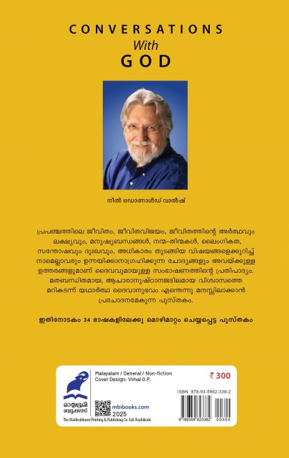 Daivaumayulla Sambhashanam Back Cover Daivaumayulla Sambhashanam Back Cover
