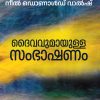 Book DAIVAVUMAYULLA SAMBHASHANAM