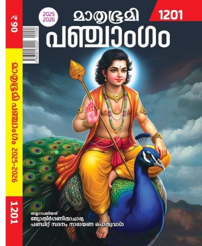 Book MATHRUBHUMI PANCHANGAM 2025-2026