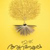 Book ITHU AAGAMANAKAALAM