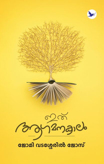 Ith Aagamanakaalam Front Cover Book ITHU AAGAMANAKAALAM