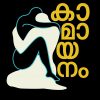 Book KAMAYANAM