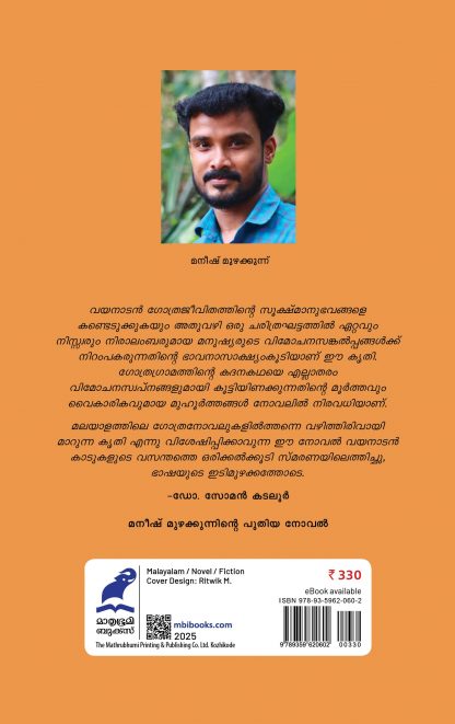 Keeluvarangal Back Cover Keeluvarangal Back Cover