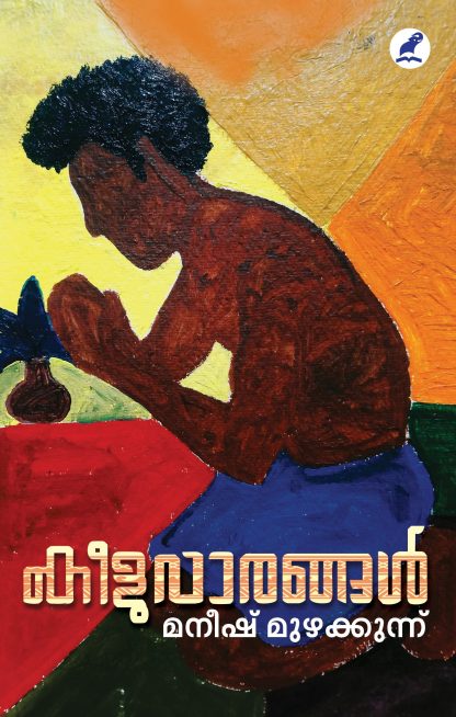 Keeluvarangal Front Cover Book KEELUVAARANGAL