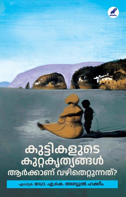 Book KUTTIKALUDE KUTTAKRUTHYANGAL AARKKANU VAZHI THETTUNNATHU?