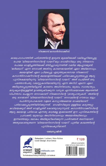 Liyonidasinte Diary Back Cover Liyonidasinte Diary Back Cover