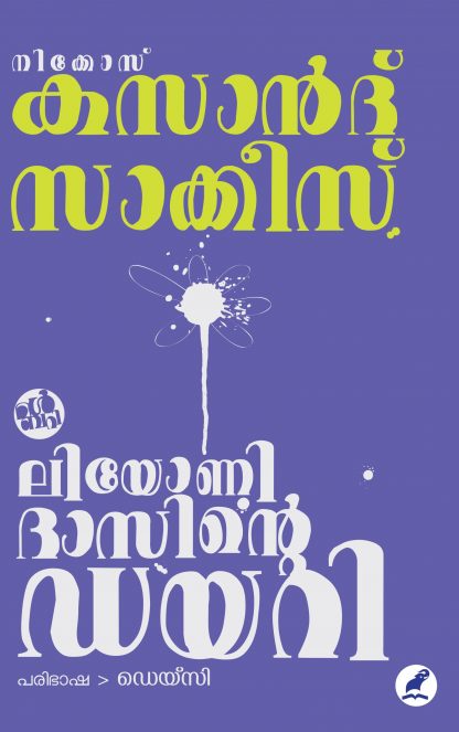 Liyonidasinte Diary Front Cover Book LEONIDASINTE DIARY