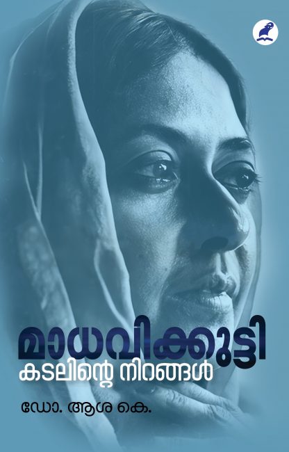 Madhavikutty Kadalinte Nirangal Front Cover Book MADHAVIKKUTTY: KADALINTE NIRANGAL
