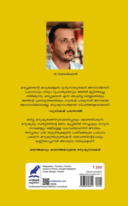 Manthapoomarante Kanyakakal Back Cover (1) Manthapoomarante Kanyakakal Back Cover (1)