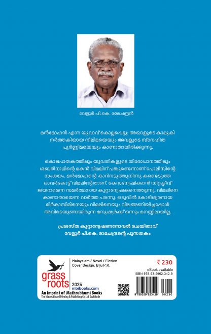 Maranamazhi Muzhangunnu Back Cover