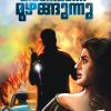 Book MARANAMANI MUZHANGUNNU