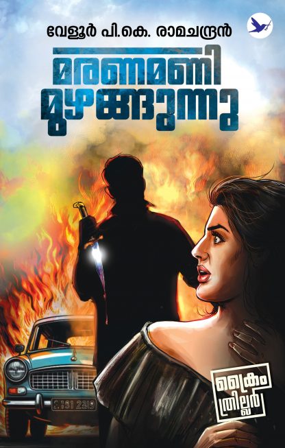 Book MARANAMANI MUZHANGUNNU