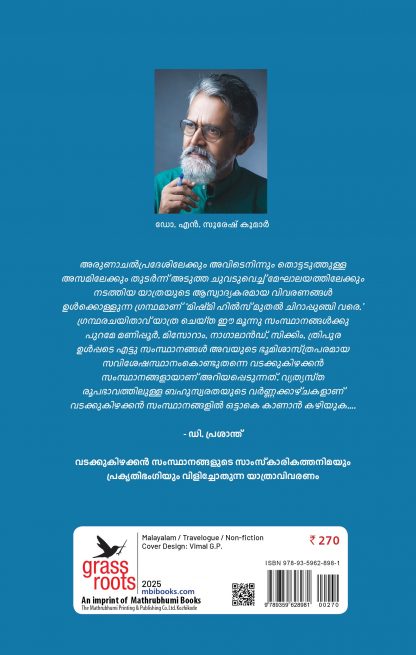 Mishmi Hills Muthal Chirappunji Vare Back Cover