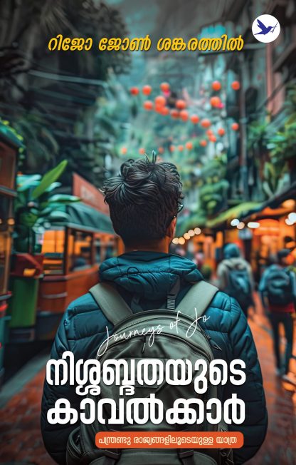 Nishabdhathayude Kavalkkkar Front Cover Book NISHABDHATHAYUDE KAVALKKAR