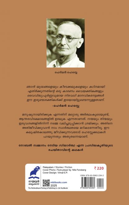 Pullankuzhalswapnam Back Cover Pullankuzhalswapnam Back Cover