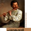 Book PULLANKUZHAL SWAPNAM