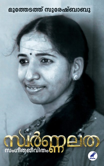 Swarnalatha Front Cover Book SWARNALATHA: SANGEETHAJEEVITHAM