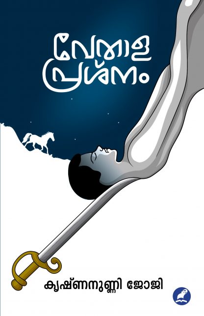 Vethala Prashnam Front Cover Book VETHAALAPRASHNAM