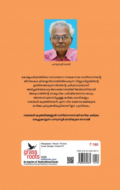 Vishwavijayi Vaghbadan Back Cover