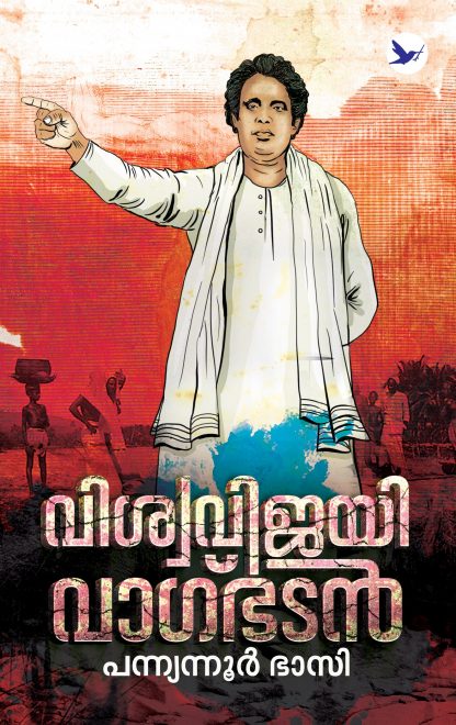 Book VISHWAVIJAYI VAGBHADAN