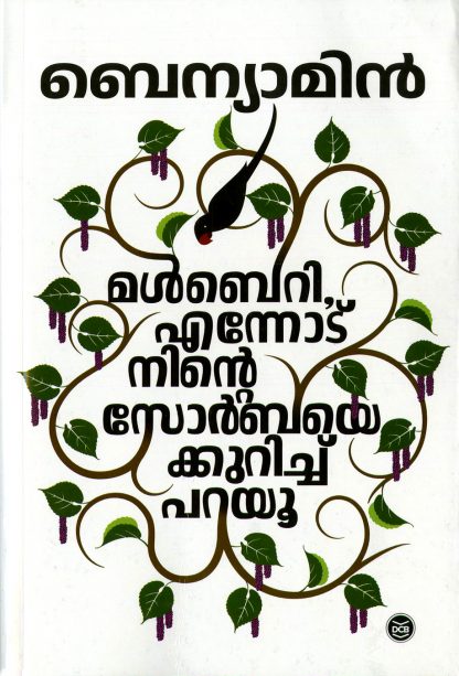 Book MULBERRY – ENNODU NINTE ZORBAYE KURICHU PARAYU