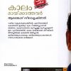 Book KAALAM MAYKKATHAVAR