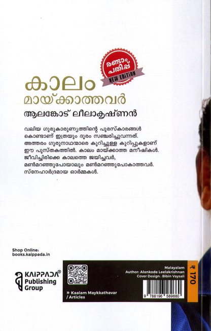 Book KAALAM MAYKKATHAVAR