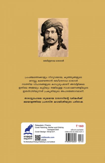 Ambilikkala Back Cover Ambilikkala Back Cover