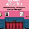 Book ANITHAKKU JAMYAM KITTUNNU