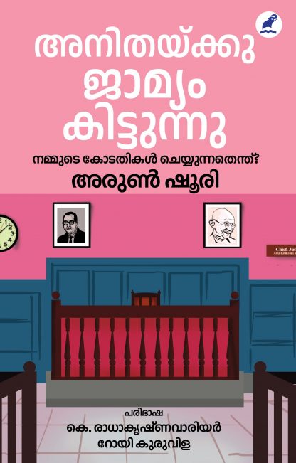 Anitayku Jamyam Kittunnu Front Cover Book ANITHAKKU JAMYAM KITTUNNU