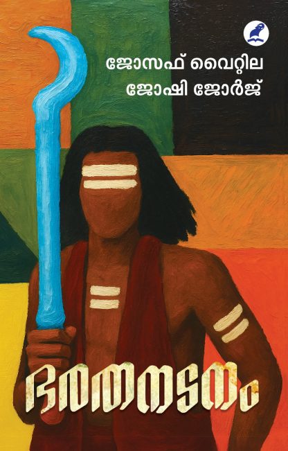 Bharathanadanam Cover -Front Book BHARATHANADANAM