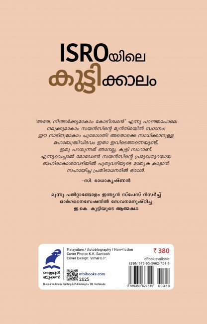ISROyile Kuttikkaalam Cover - Back ISROyile Kuttikkaalam Cover - Back