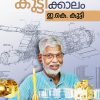 Book ISROYILE KUTTYKKALAM