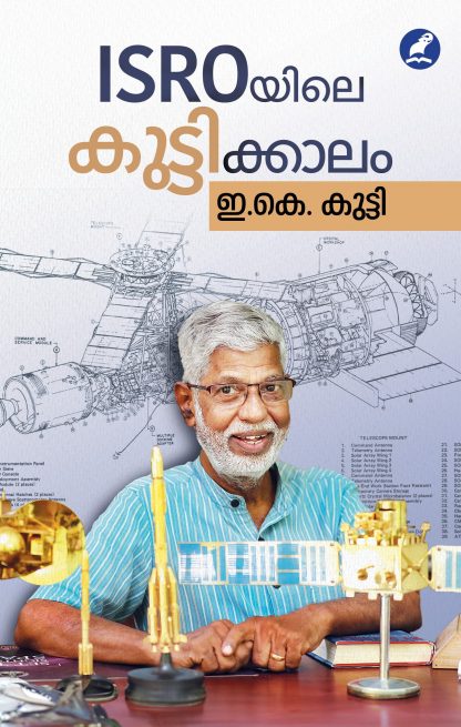 ISROyile Kuttikkaalam Cover - Front Book ISROYILE KUTTYKKALAM