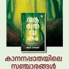 Book KAANANAPPAATHAYILE SANCHAARANGAL