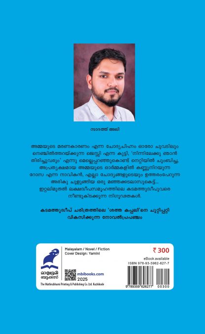 Kappalshasthram Cover - Back Kappalshasthram Cover - Back