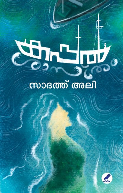 Kappalshasthram Cover - Front Book KAPPALSHASTHRAM