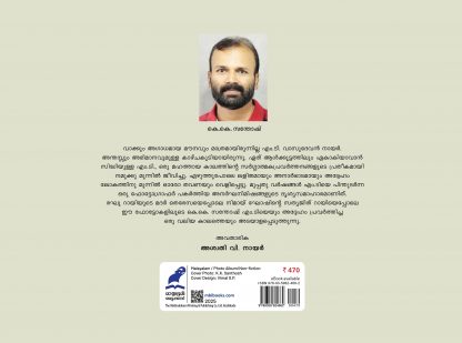 M.T. Kaalathinte Kaalppaadukal Back Cover M.T. Kaalathinte Kaalppaadukal Back Cover