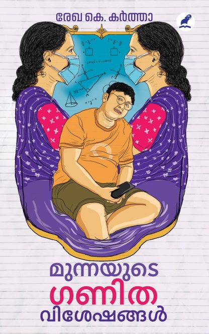 Book MUNNAYUDE GANITHA VISESHANGAL