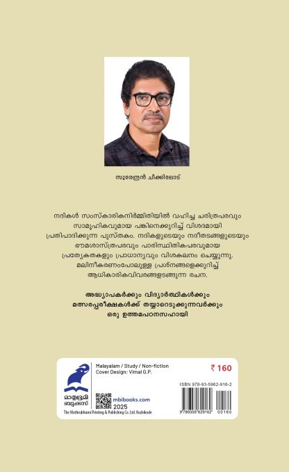 Nadhikal Nadhithadangal Nadhithadasamskarangal Back Cover Nadhikal Nadhithadangal Nadhithadasamskarangal Back Cover