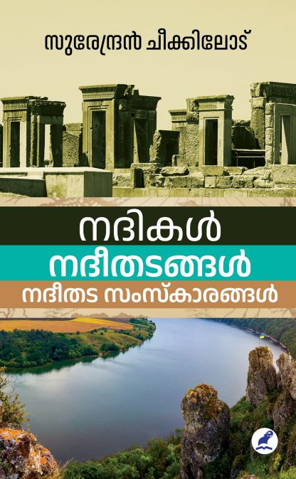 Nadhikal Nadhithadangal Nadhithadasamskarangal Front Cover Book NADIKAL, NADEETHADANGAL, NADEETHADA SAMSKAARANGAL