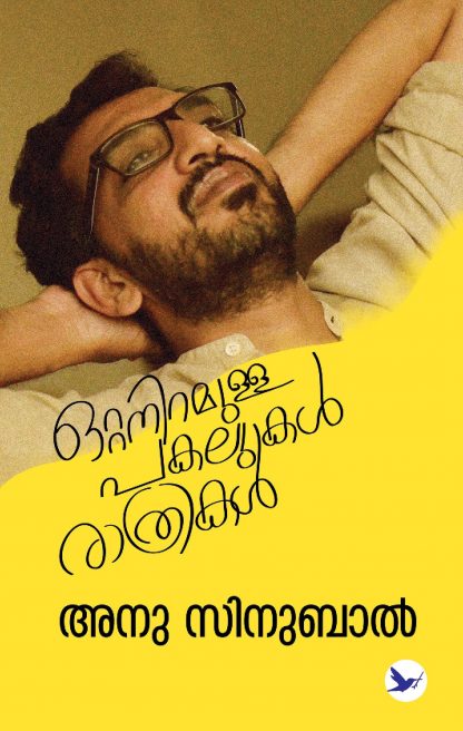 Book OTTANIRAMULLA PAKALUKAL RATHRIKAL