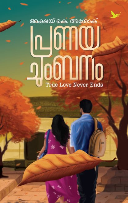 Pranayachumbanam Cover - Front Book PRANAYACHUMBANAM